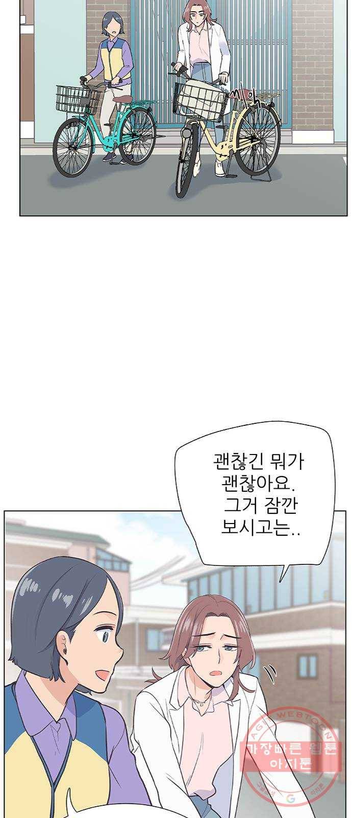 보듬보듬 3화 : 노예 계약? 16