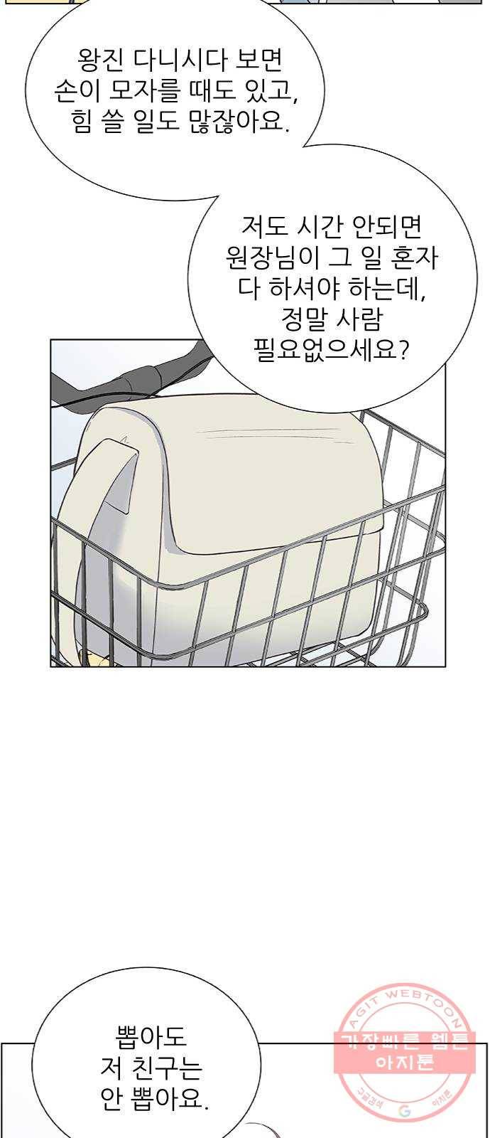 보듬보듬 3화 : 노예 계약? 17
