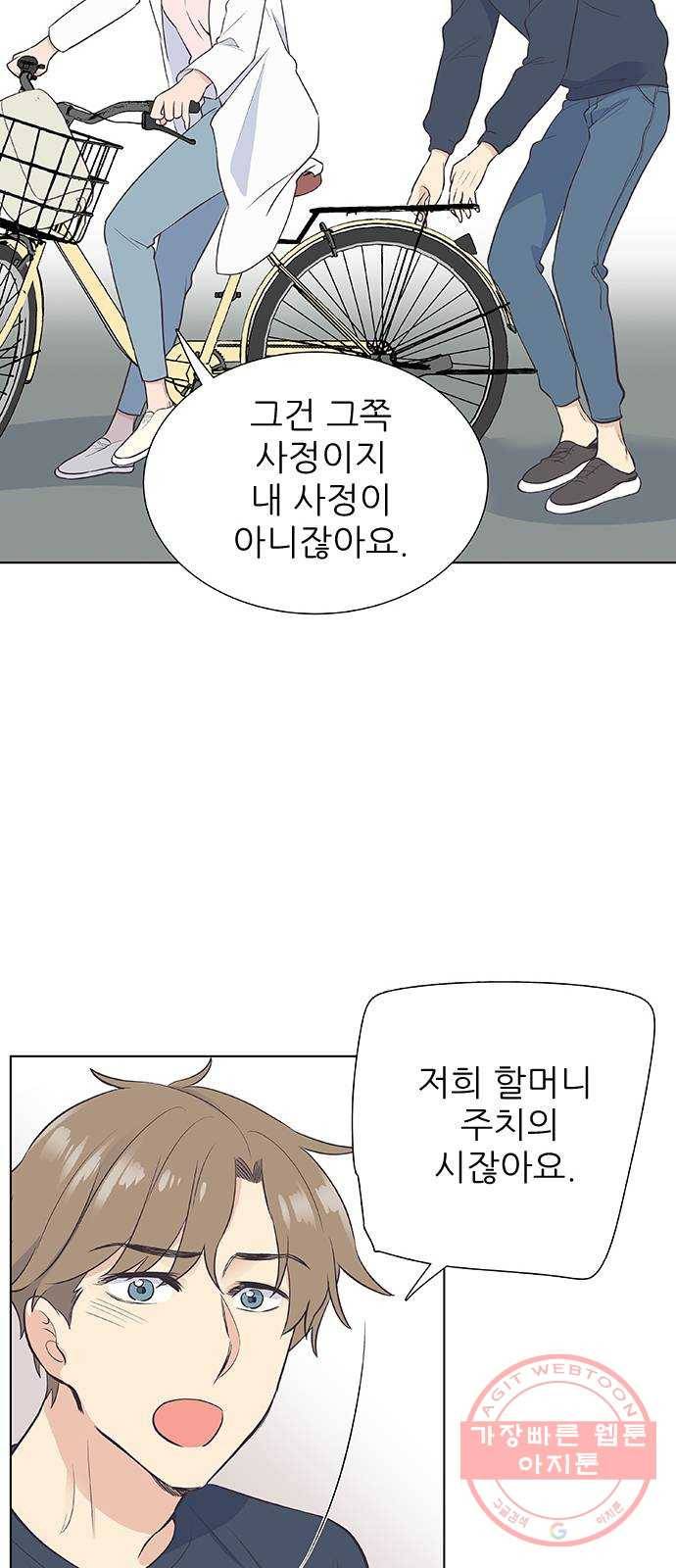 보듬보듬 3화 : 노예 계약? 23