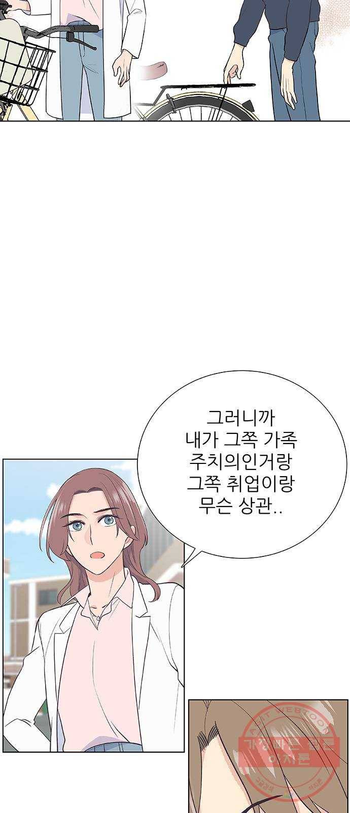 보듬보듬 3화 : 노예 계약? 25