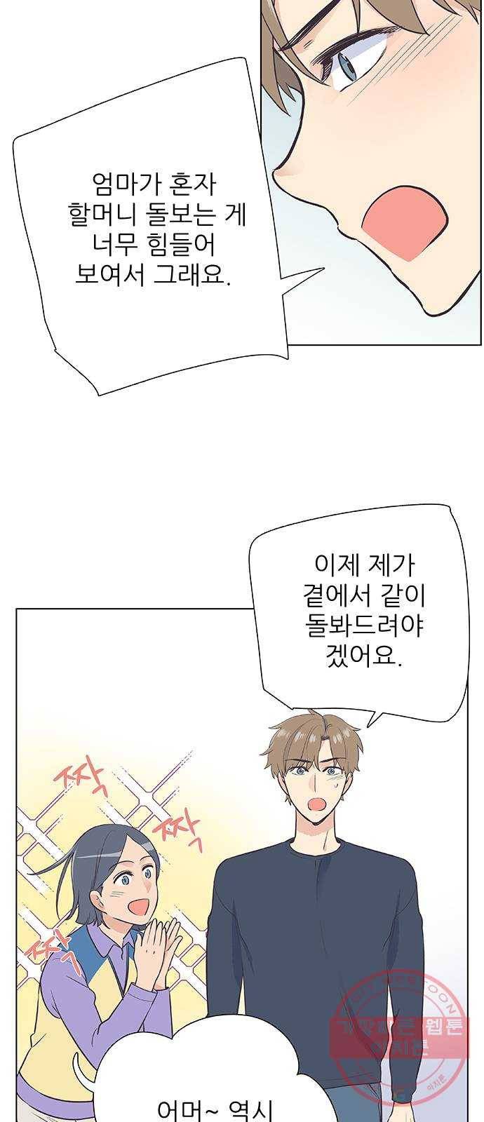 보듬보듬 3화 : 노예 계약? 26