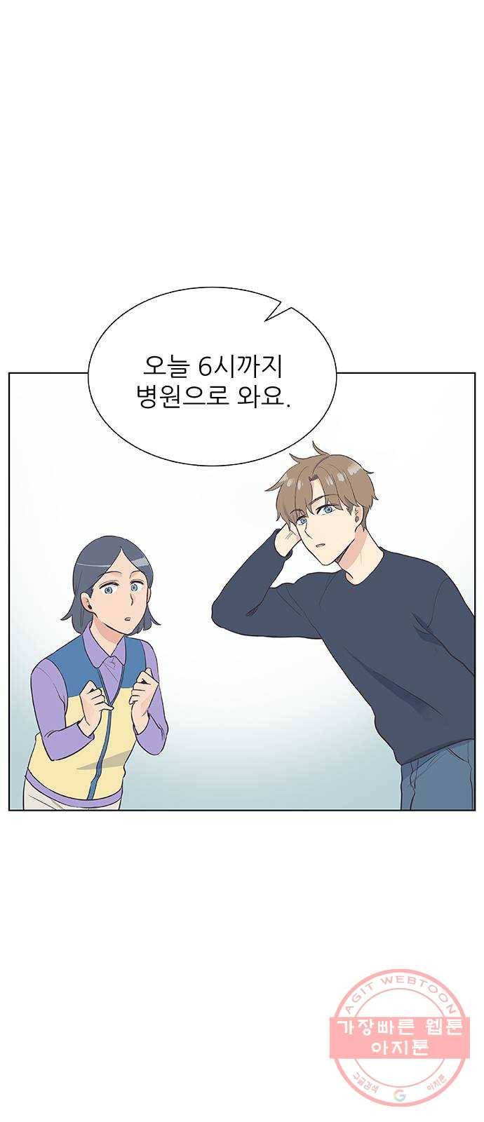 보듬보듬 3화 : 노예 계약? 29