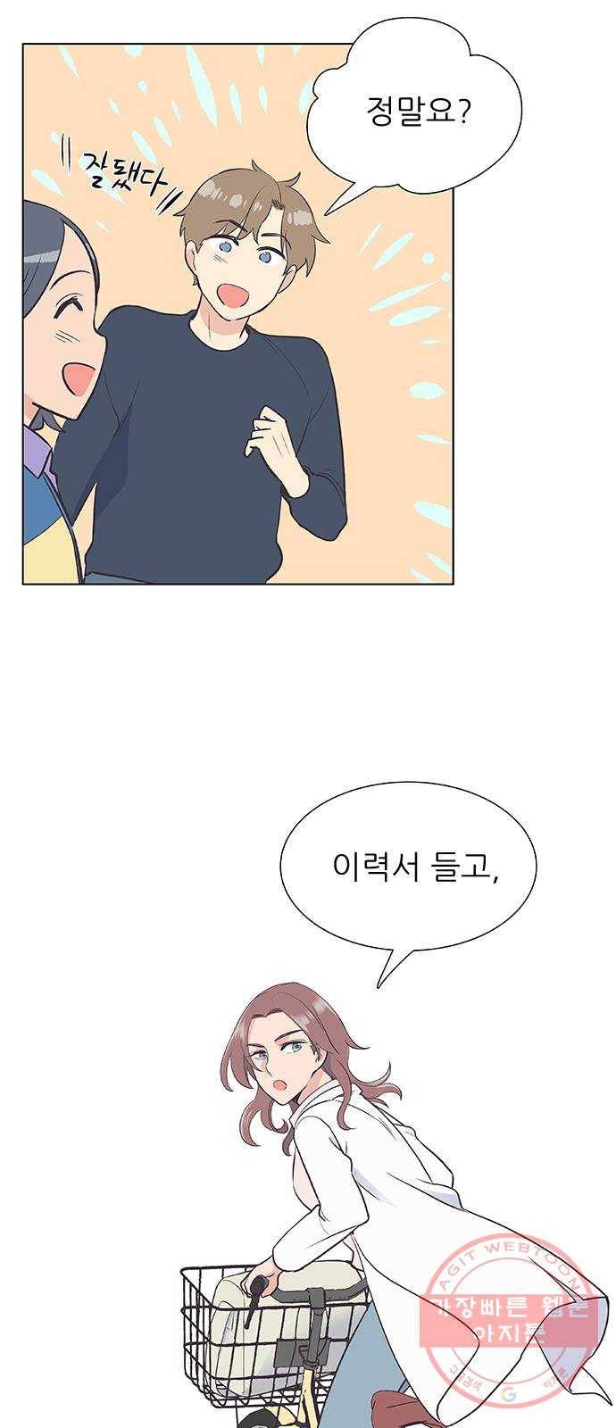 보듬보듬 3화 : 노예 계약? 30