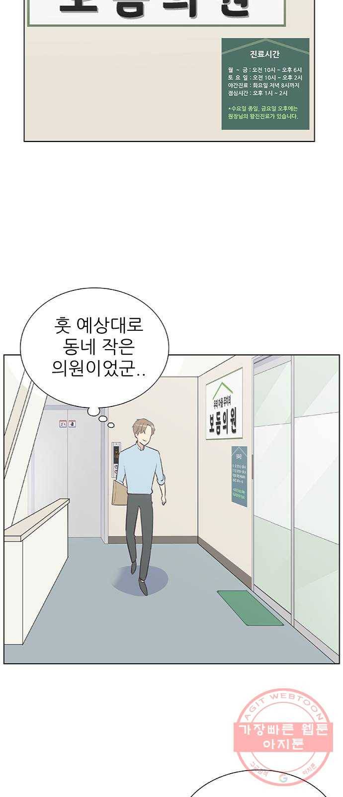 보듬보듬 3화 : 노예 계약? 34