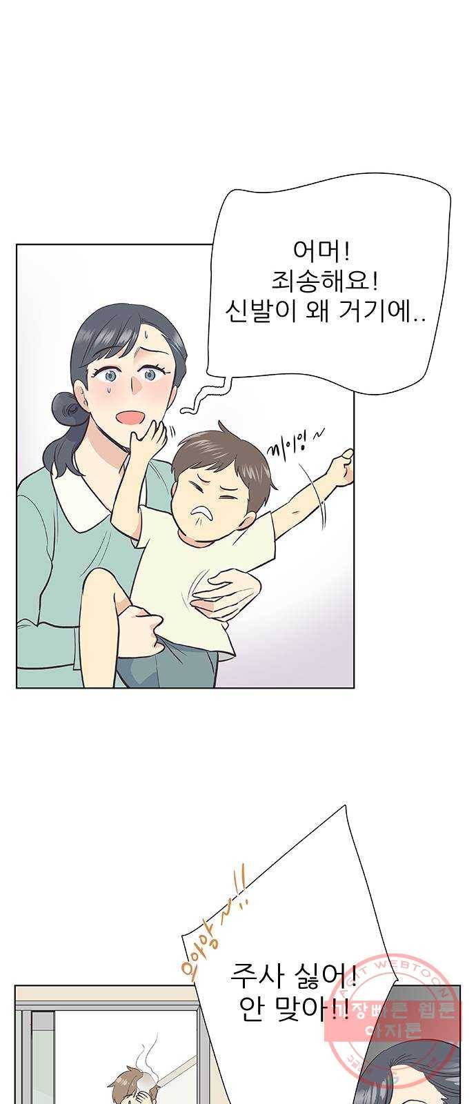 보듬보듬 3화 : 노예 계약? 40