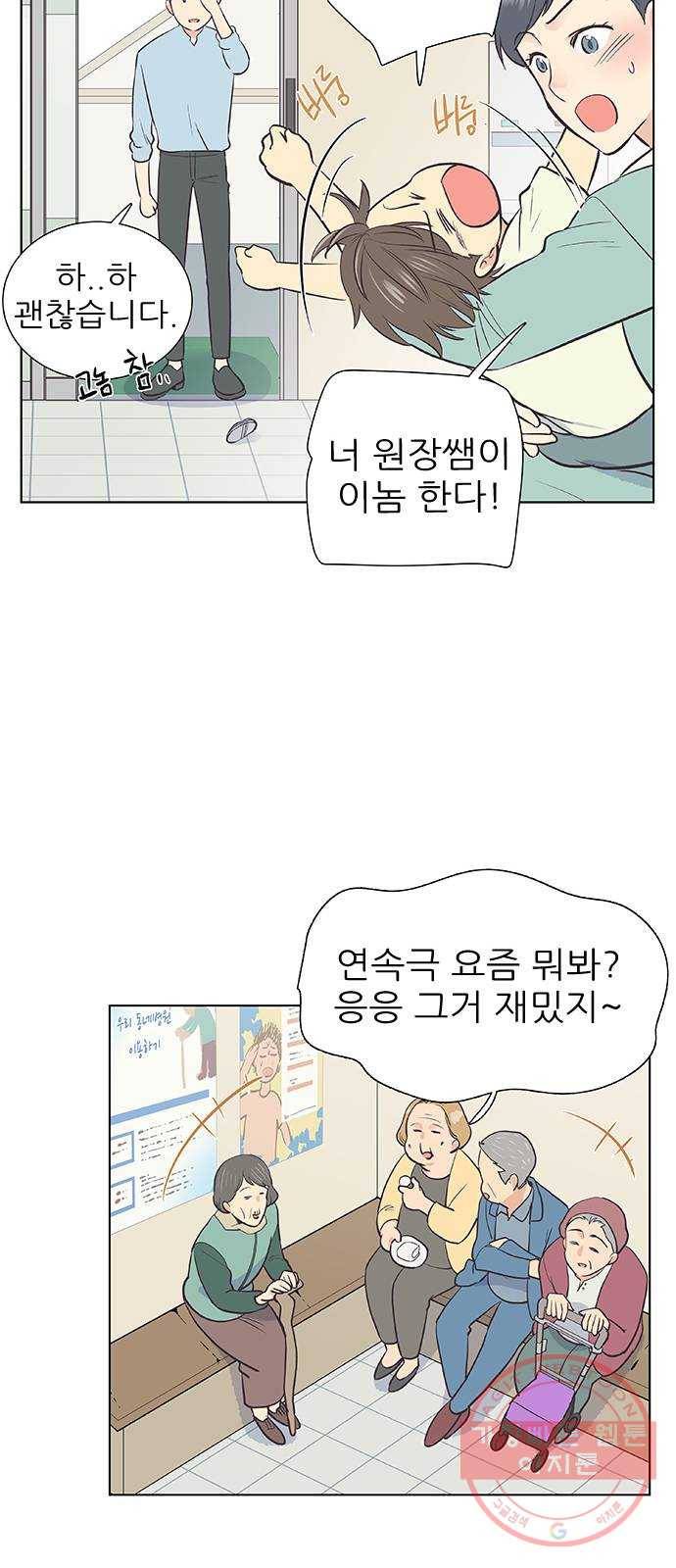 보듬보듬 3화 : 노예 계약? 41