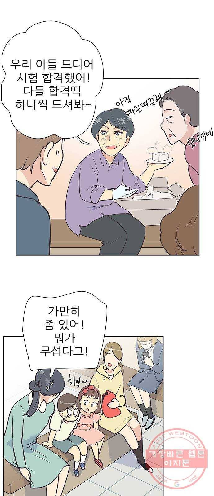 보듬보듬 3화 : 노예 계약? 42