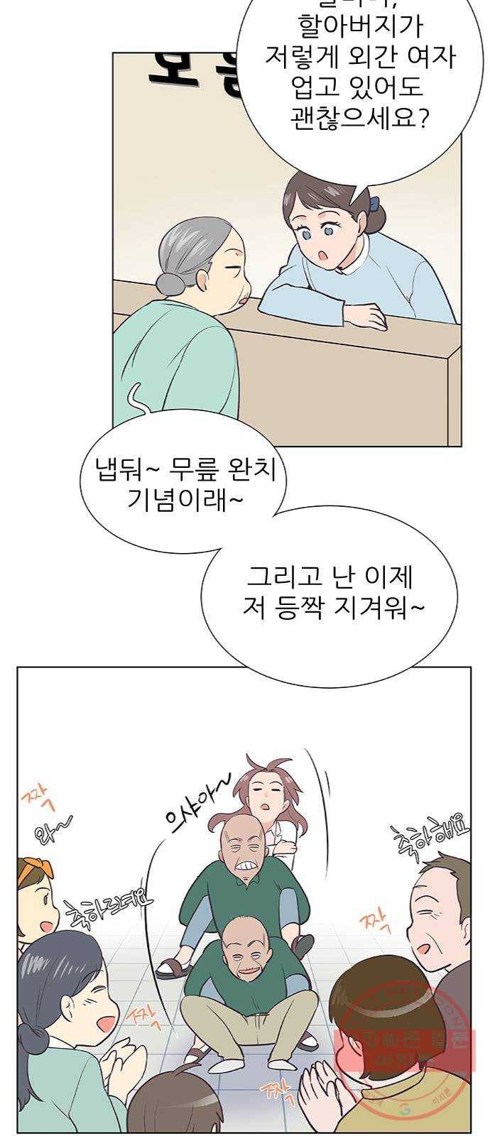 보듬보듬 3화 : 노예 계약? 48
