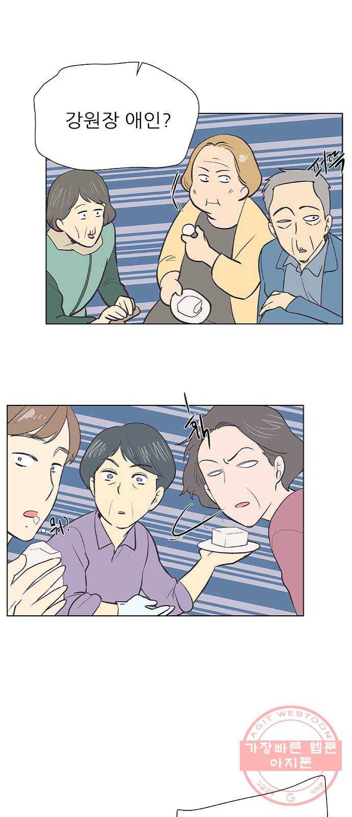 보듬보듬 3화 : 노예 계약? 51