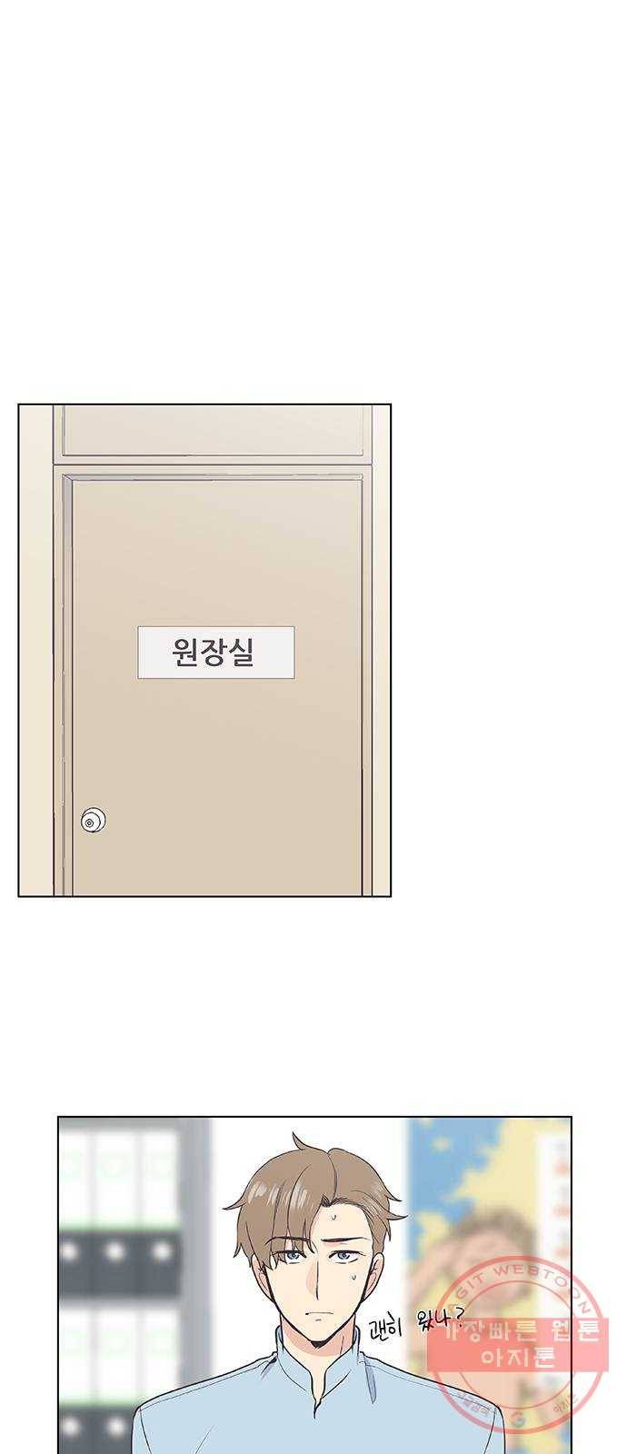 보듬보듬 3화 : 노예 계약? 58