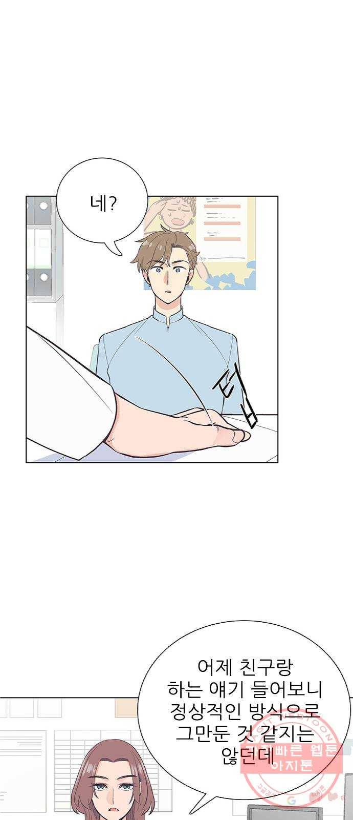 보듬보듬 3화 : 노예 계약? 60