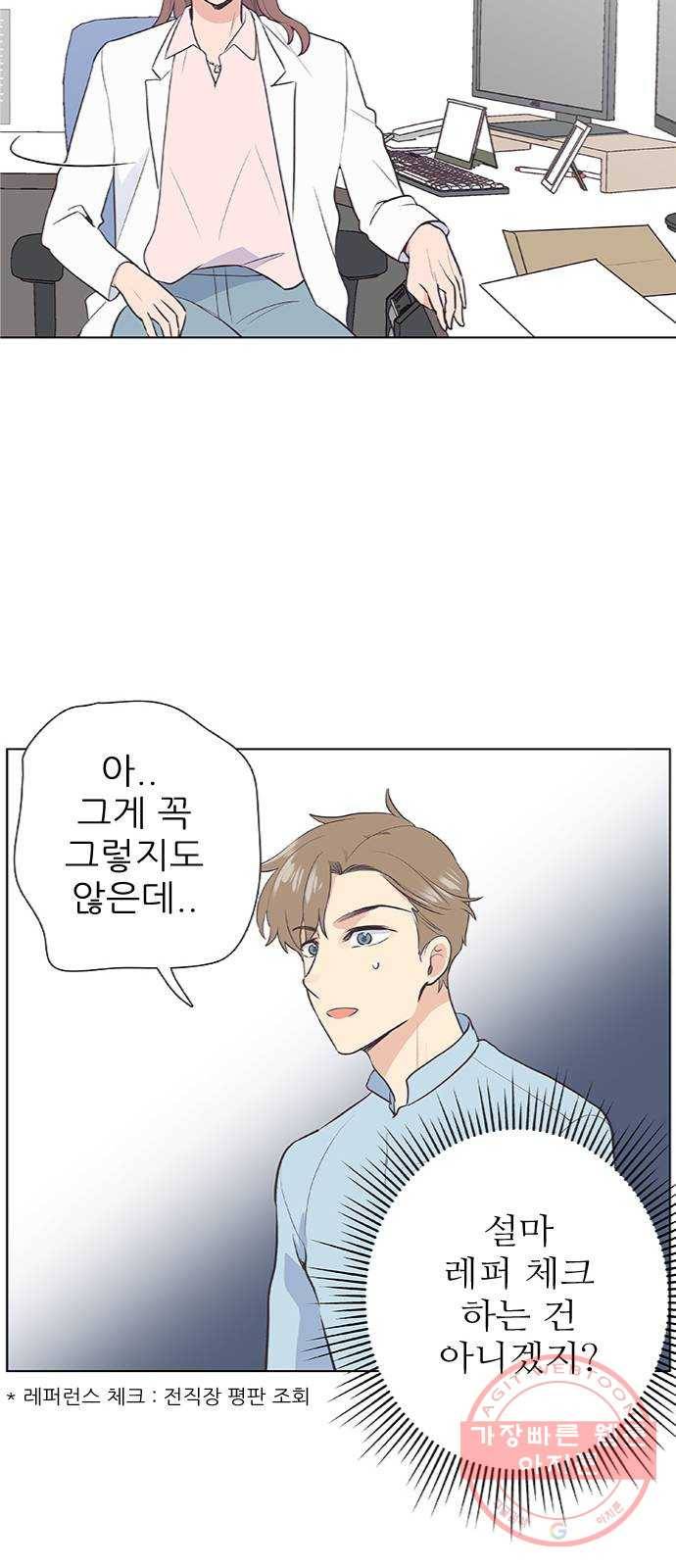 보듬보듬 3화 : 노예 계약? 61