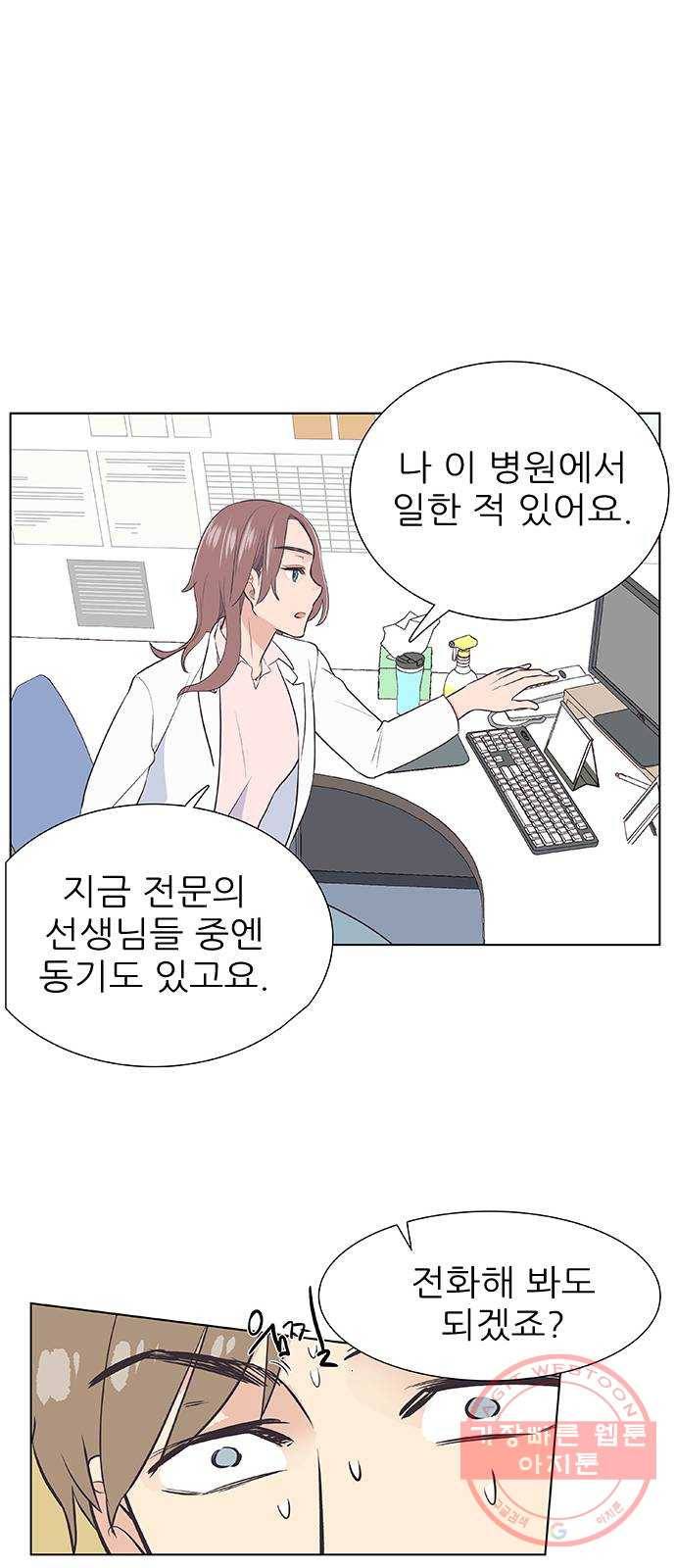 보듬보듬 3화 : 노예 계약? 62