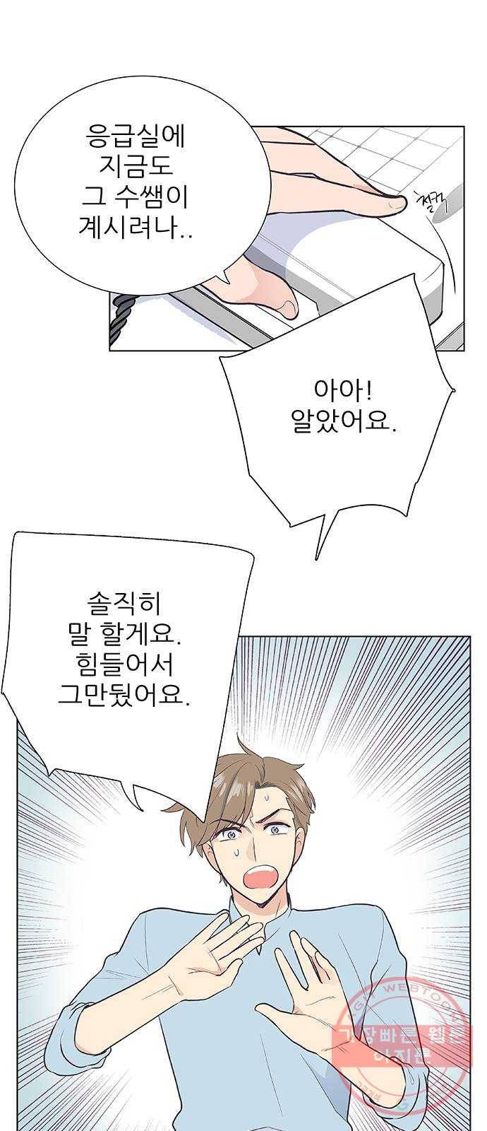보듬보듬 3화 : 노예 계약? 63