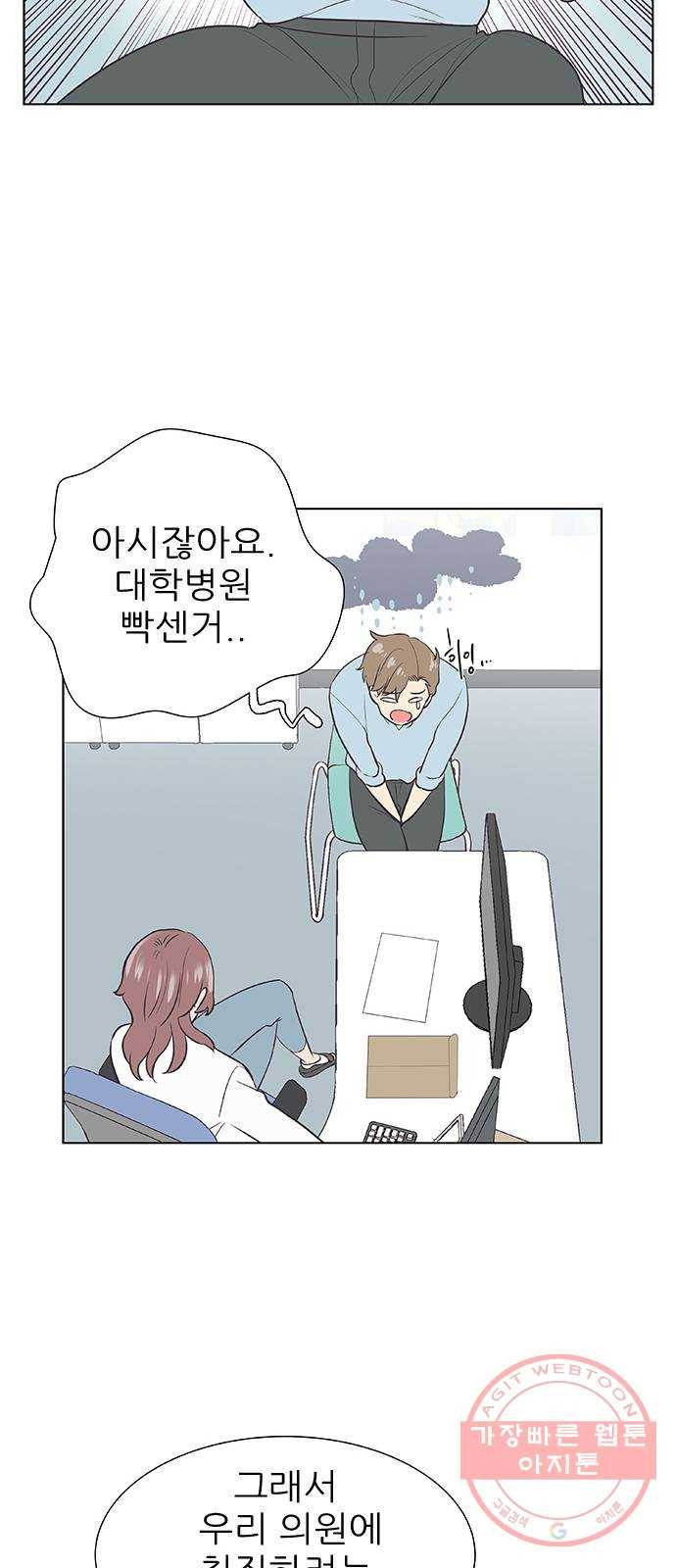 보듬보듬 3화 : 노예 계약? 64