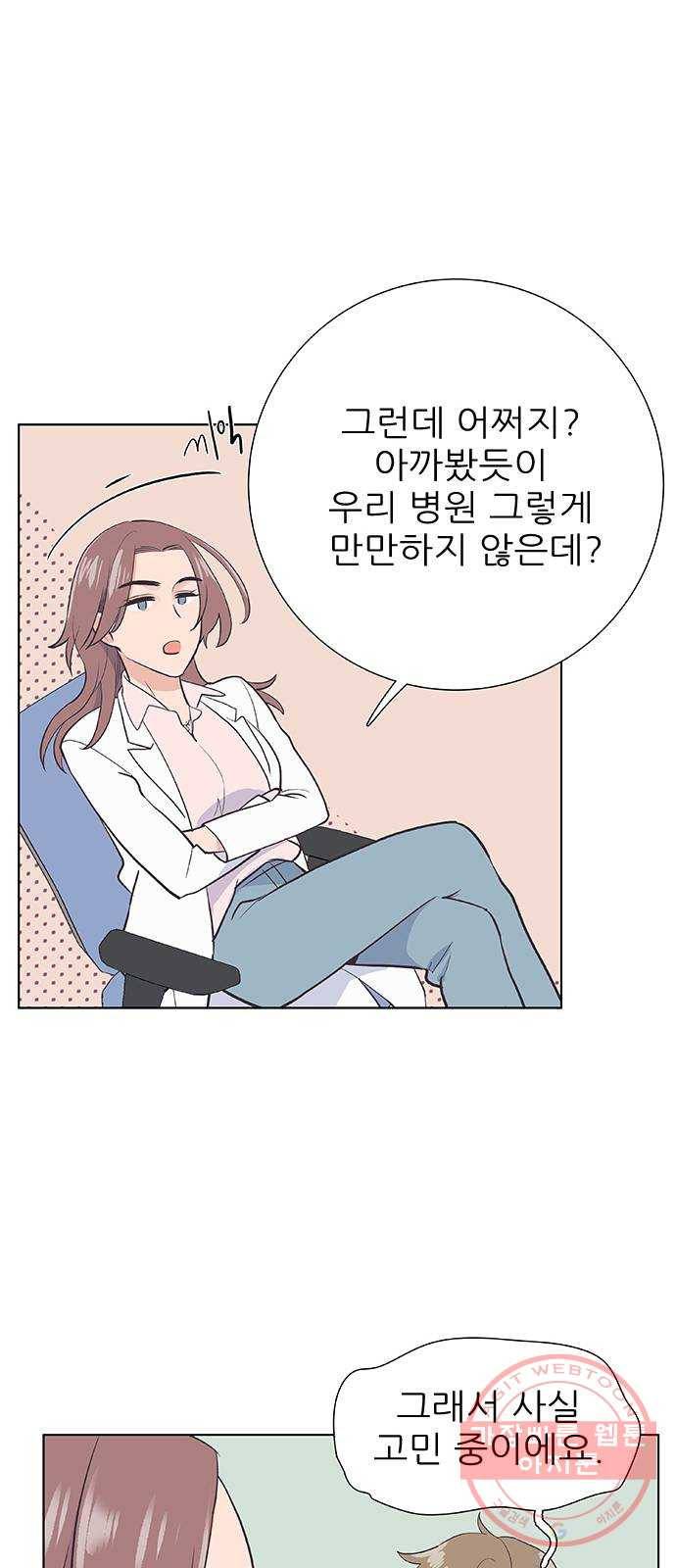 보듬보듬 3화 : 노예 계약? 66