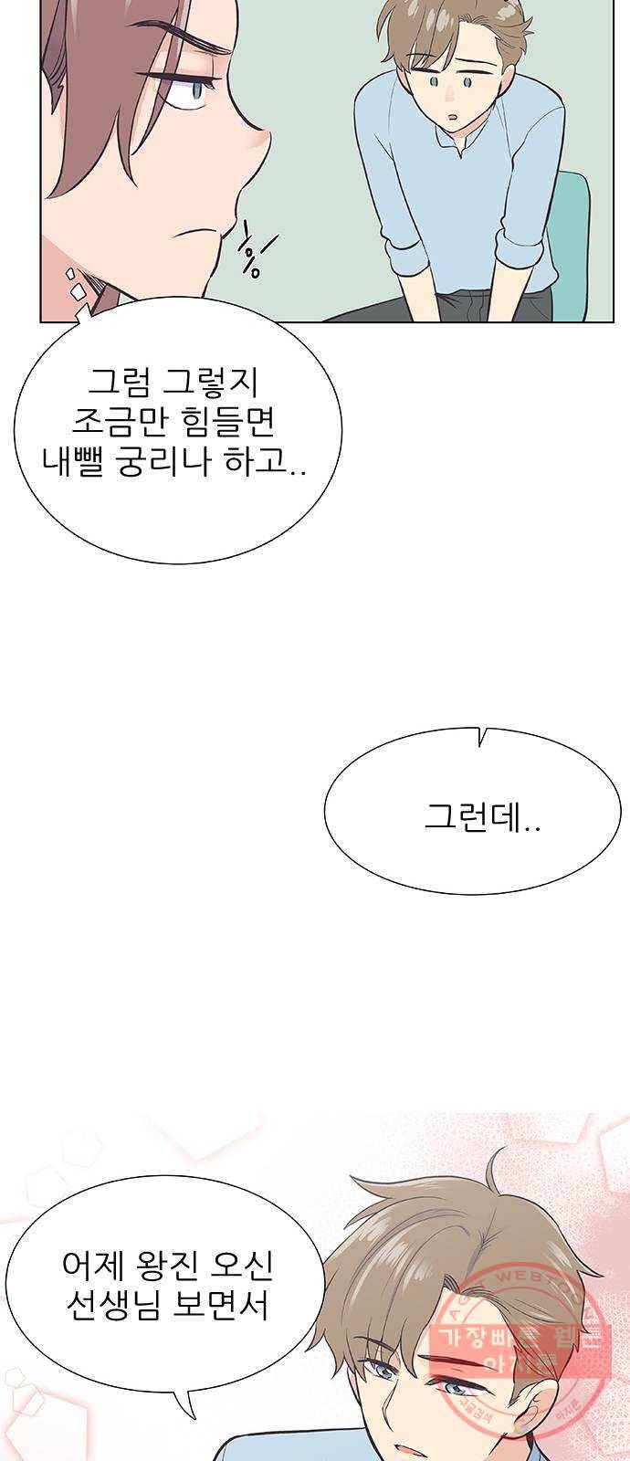 보듬보듬 3화 : 노예 계약? 67