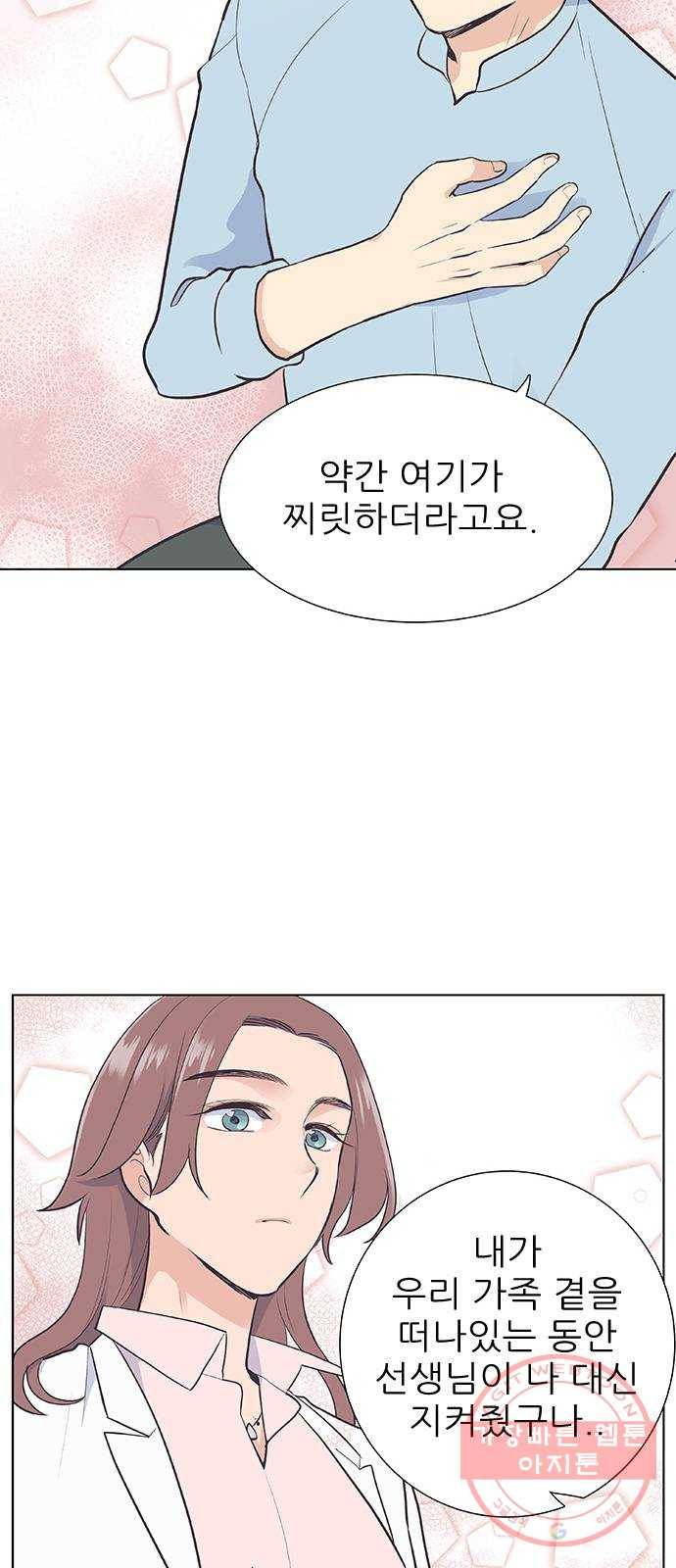 보듬보듬 3화 : 노예 계약? 68