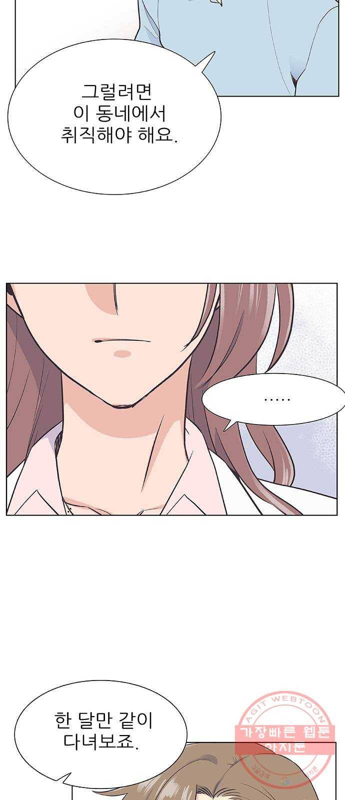 보듬보듬 3화 : 노예 계약? 70