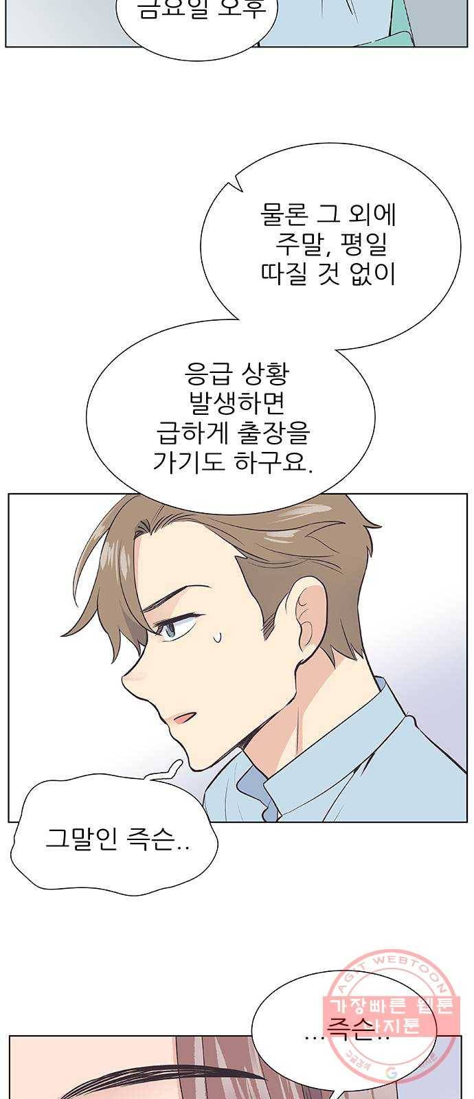 보듬보듬 3화 : 노예 계약? 73