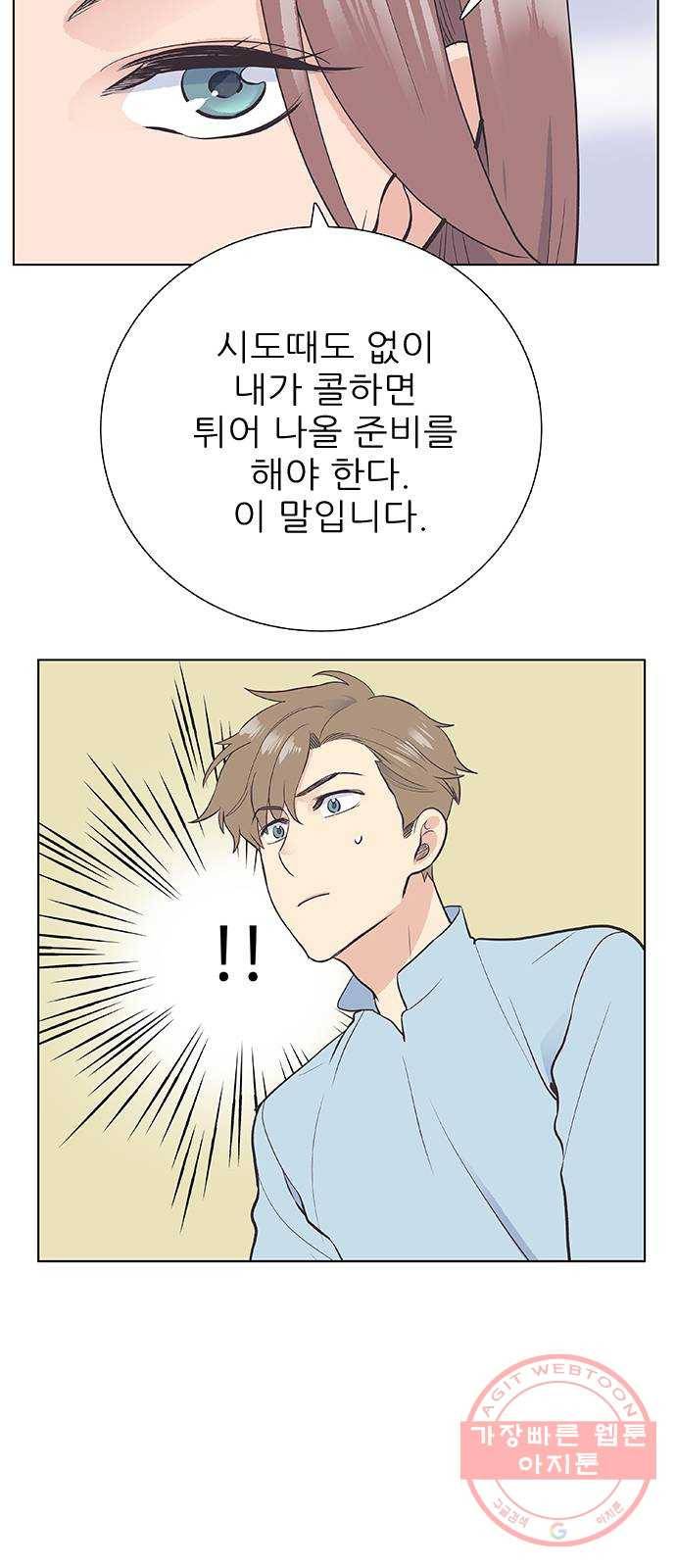 보듬보듬 3화 : 노예 계약? 74