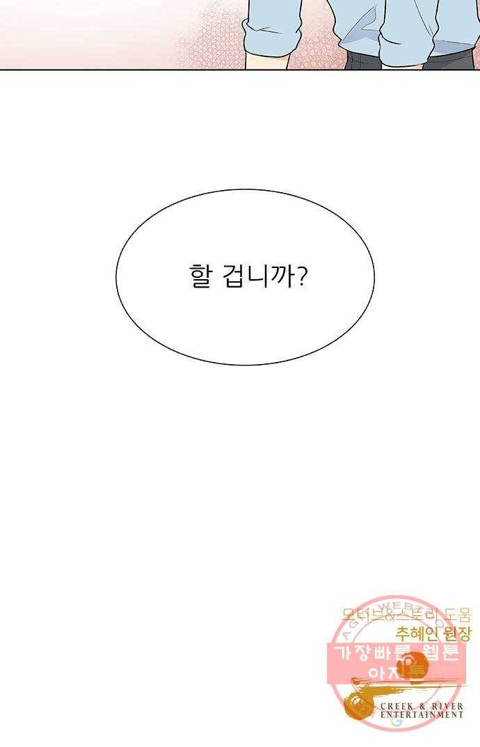 보듬보듬 3화 : 노예 계약? 76