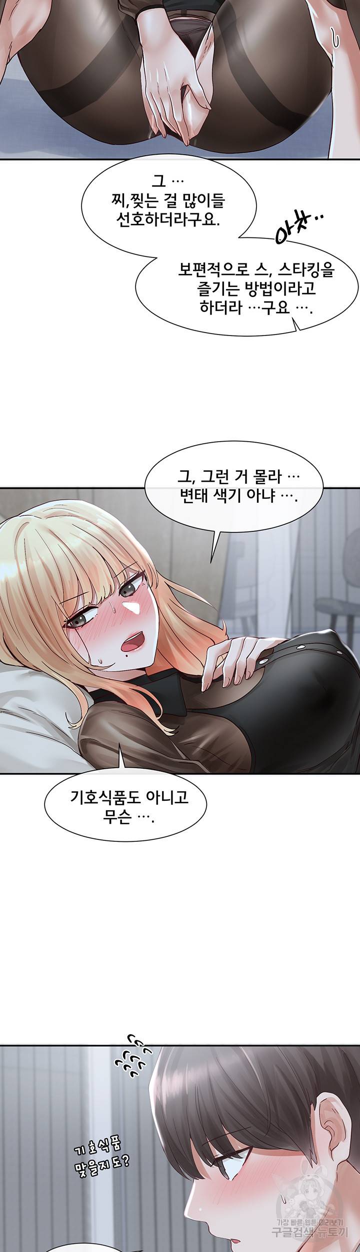 동아리 68화 2