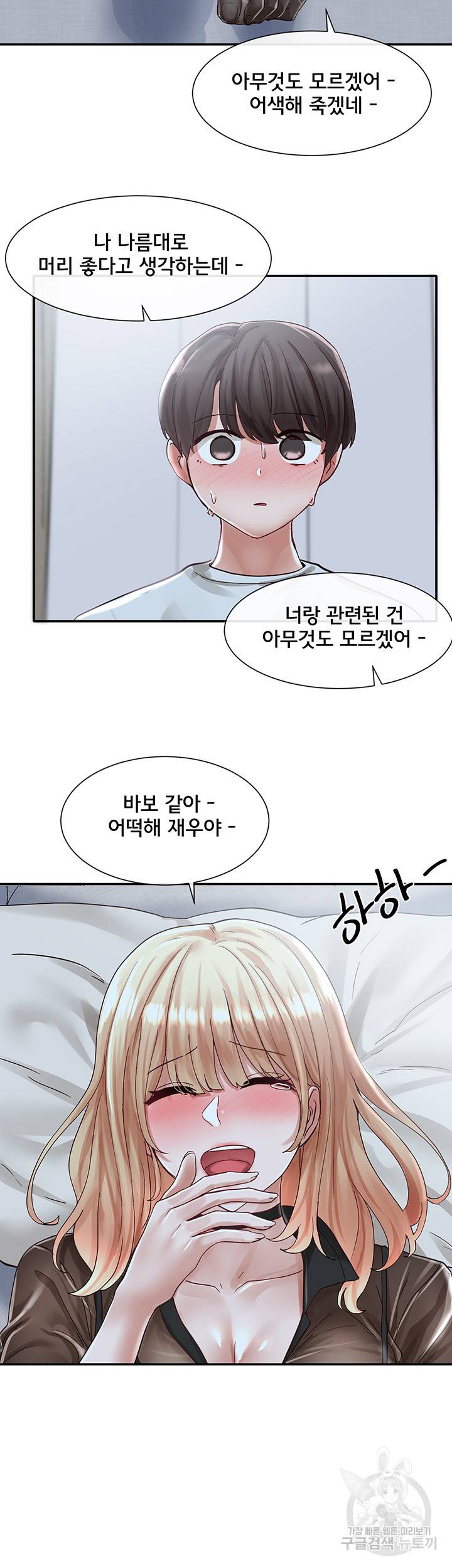 동아리 68화 5