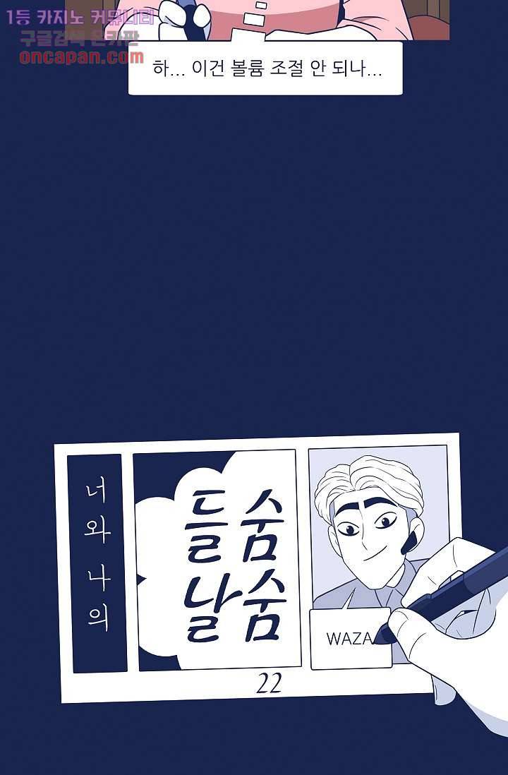 들숨날숨 22화 28