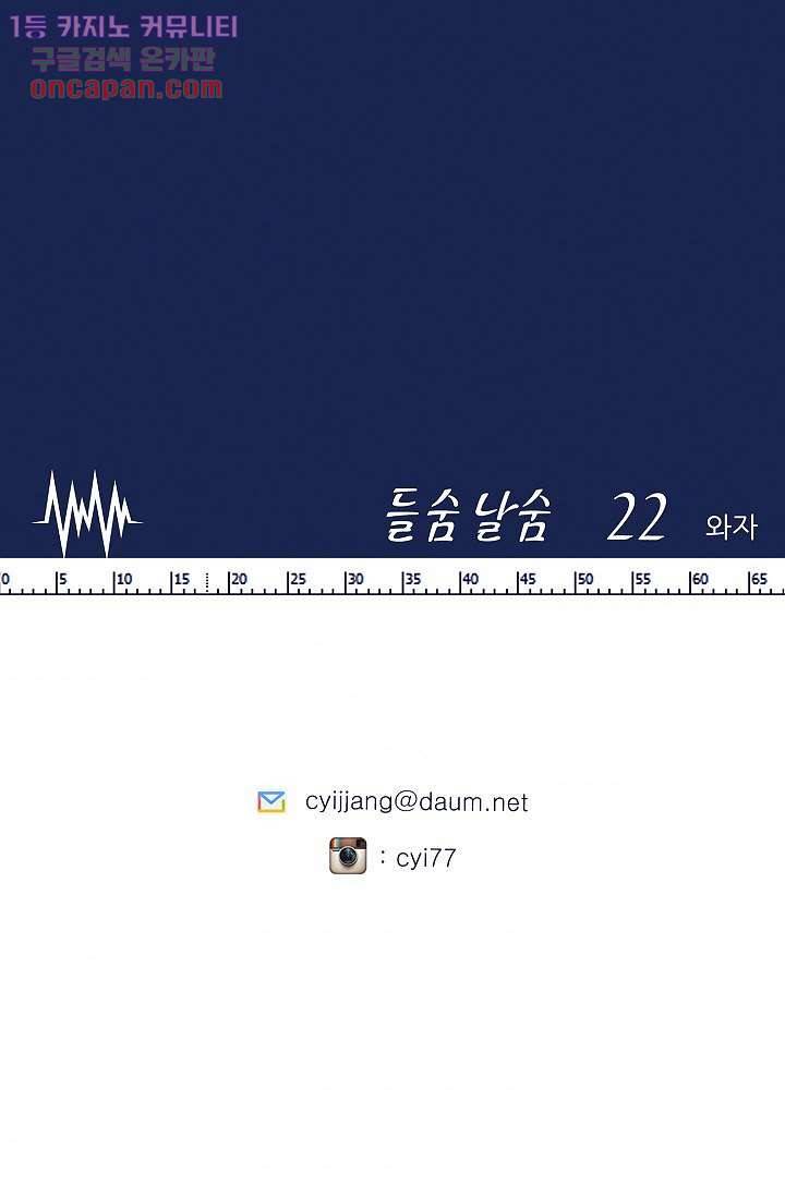 들숨날숨 22화 61
