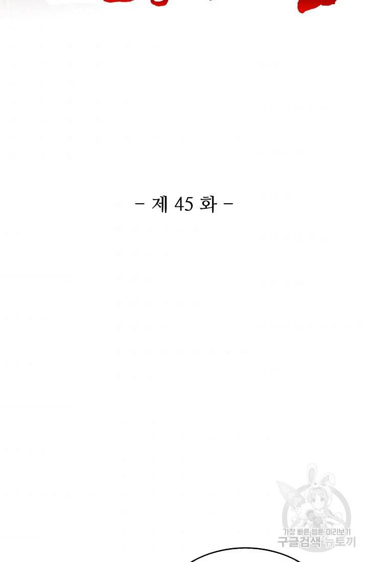 10만 년째 오늘을 살던 놈 45화 2
