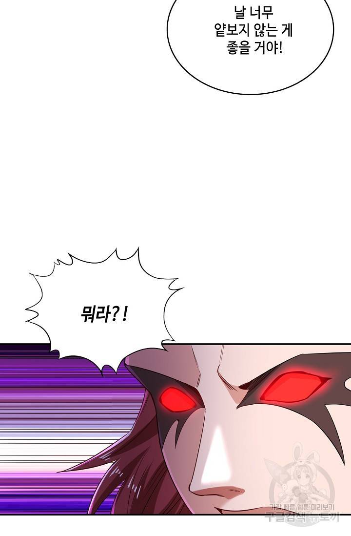 10만 년째 오늘을 살던 놈 45화 4