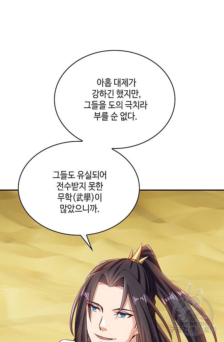 10만 년째 오늘을 살던 놈 45화 5
