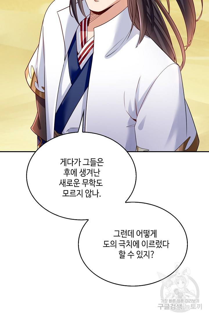 10만 년째 오늘을 살던 놈 45화 6