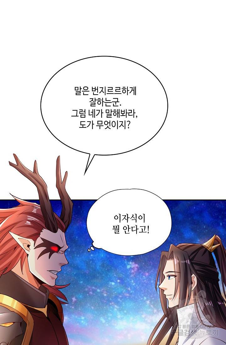 10만 년째 오늘을 살던 놈 45화 7