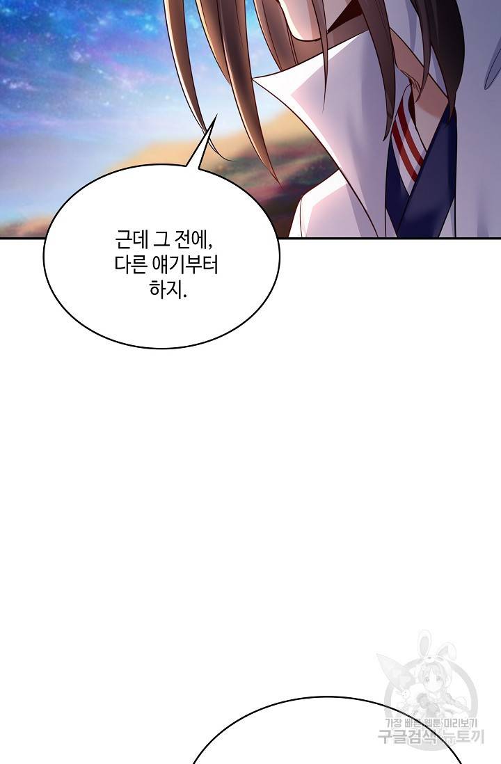 10만 년째 오늘을 살던 놈 45화 9