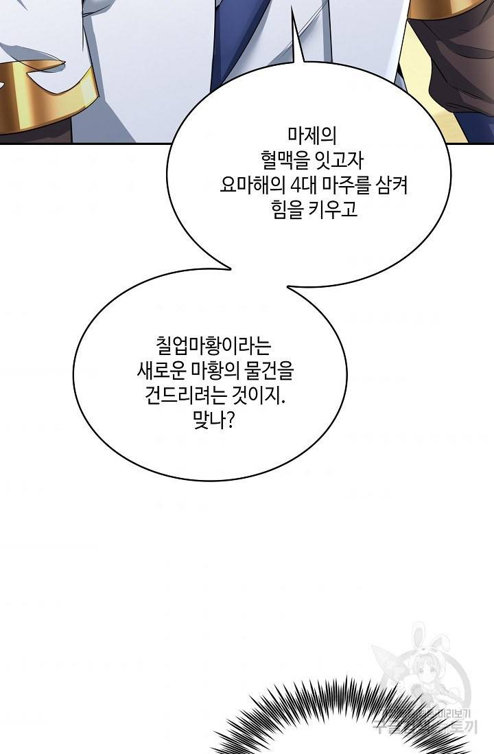 10만 년째 오늘을 살던 놈 45화 11