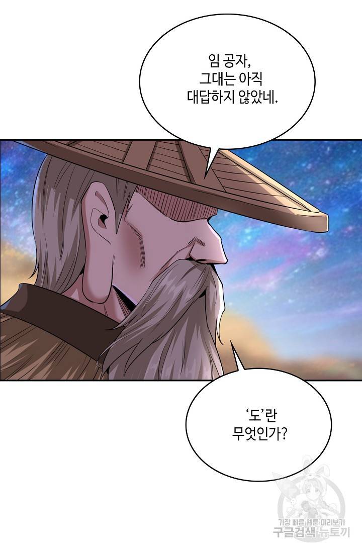 10만 년째 오늘을 살던 놈 45화 14