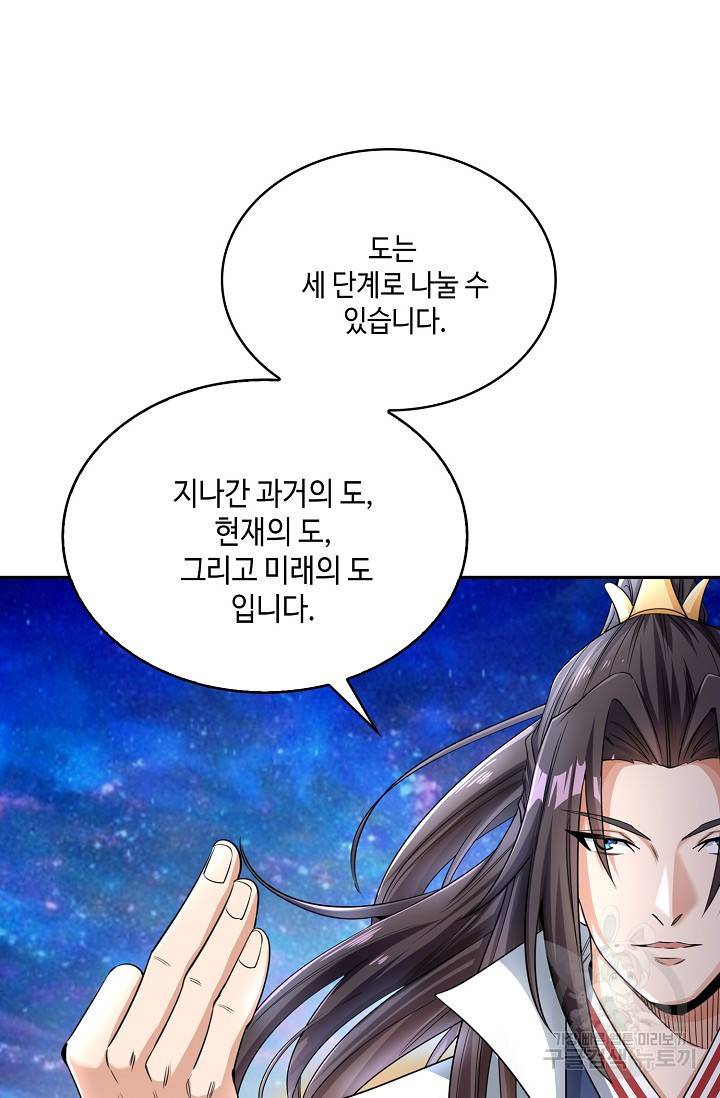10만 년째 오늘을 살던 놈 45화 15