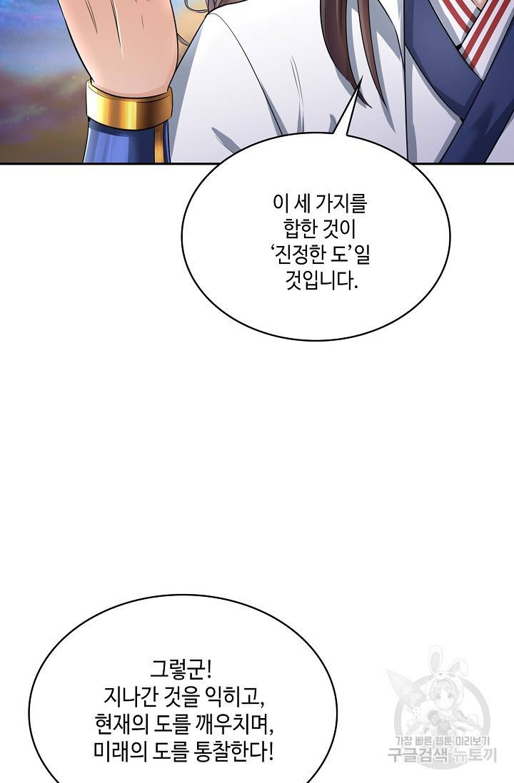 10만 년째 오늘을 살던 놈 45화 16