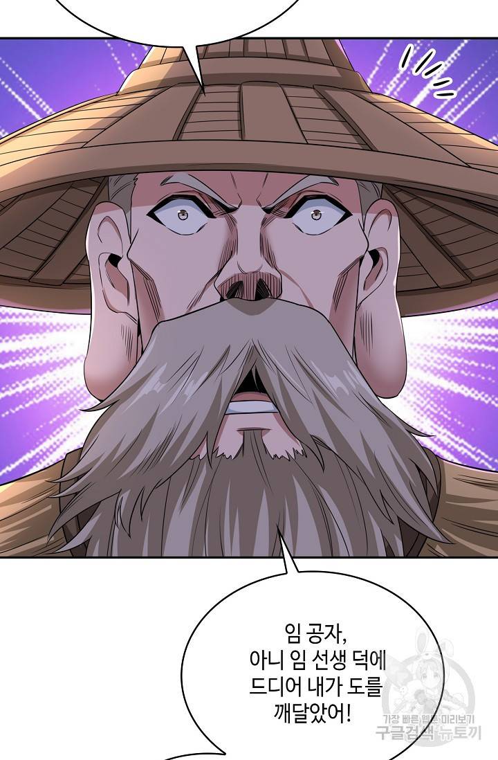 10만 년째 오늘을 살던 놈 45화 17