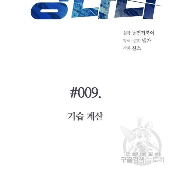 국세청 망나니 9화 8