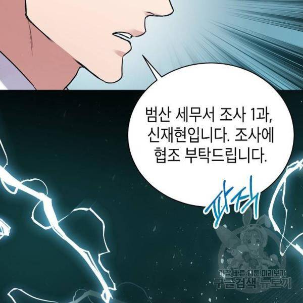 국세청 망나니 9화 17