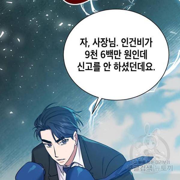국세청 망나니 9화 20