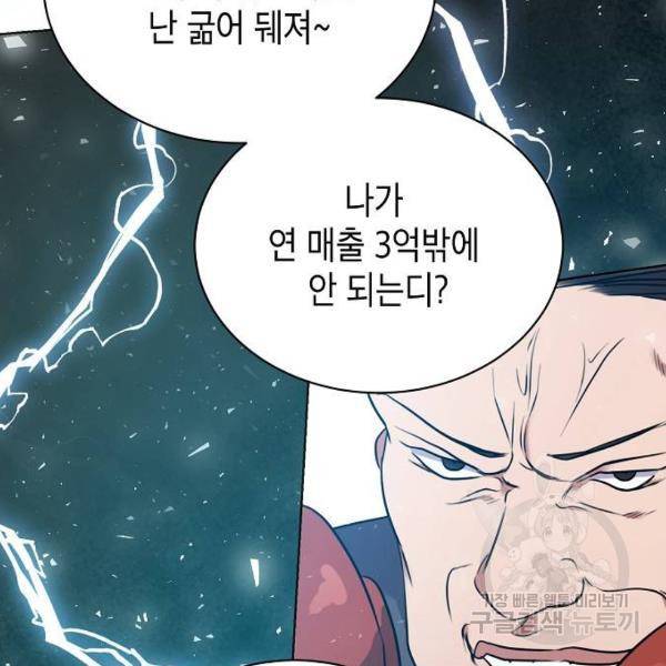 국세청 망나니 9화 22