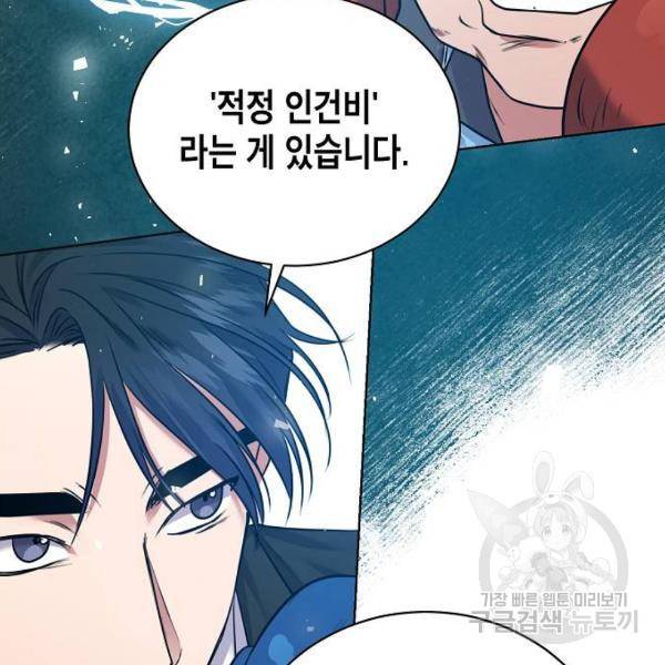 국세청 망나니 9화 23