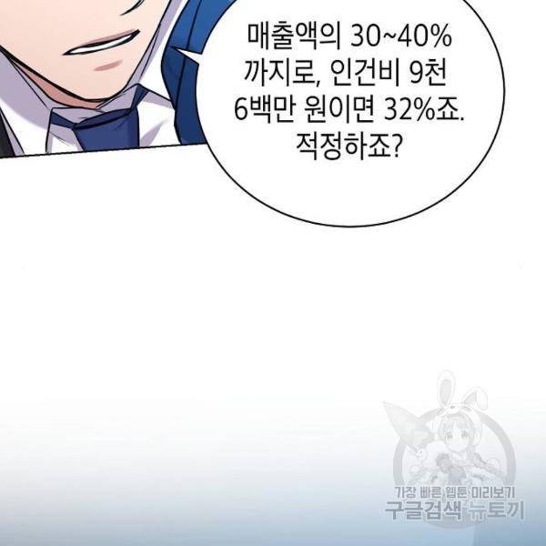 국세청 망나니 9화 24