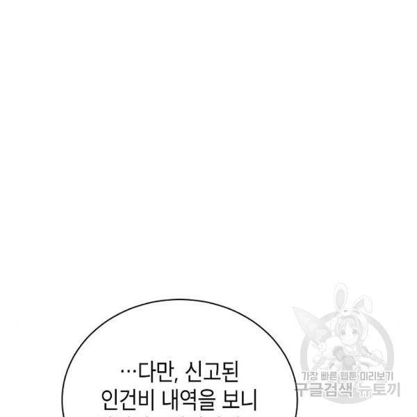 국세청 망나니 9화 27