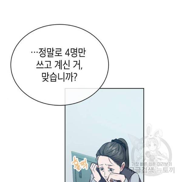 국세청 망나니 9화 31