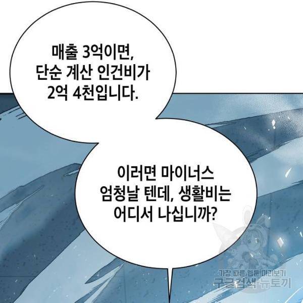 국세청 망나니 9화 41